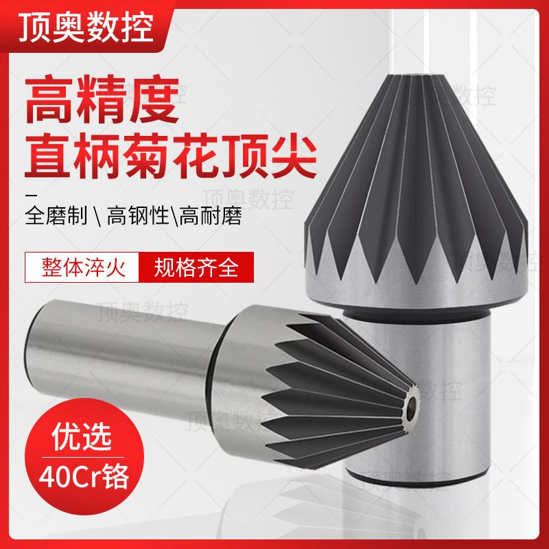 梅花 菊花顶针 死顶管加工卡盘顶管子顶针整体淬火