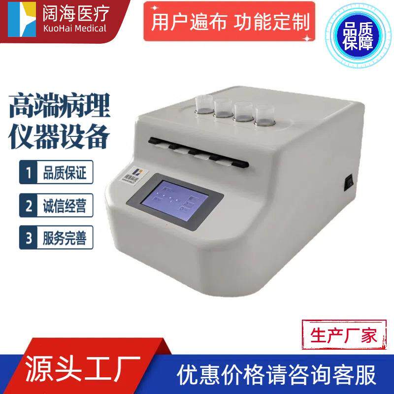 阔海病理科生物组织液基薄层细胞制片机液基制片TCT细胞保存液