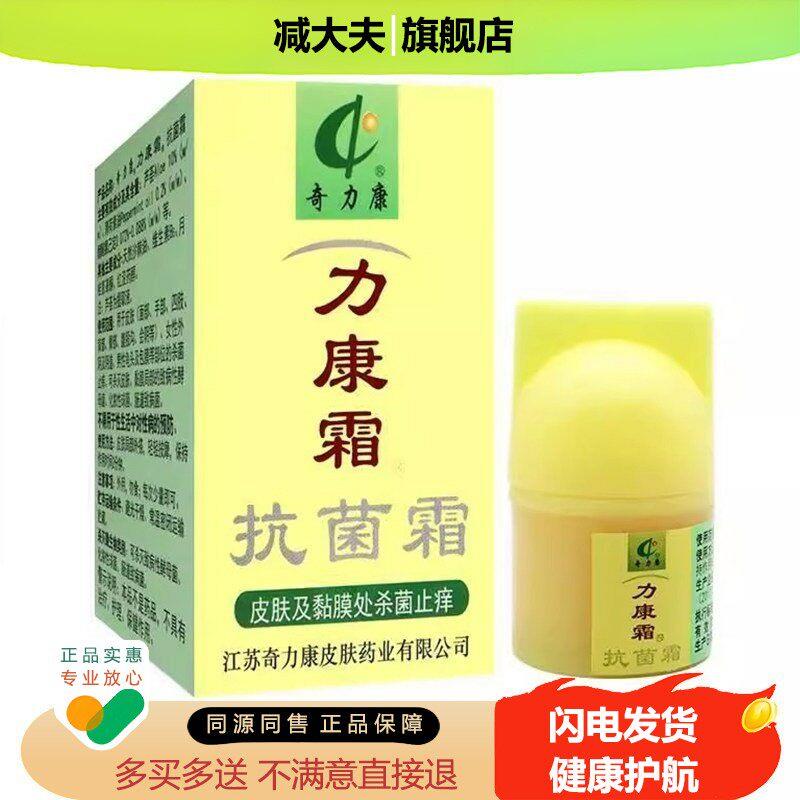 【】力康霜抗菌霜皮肤及黏膜处 红没药醇