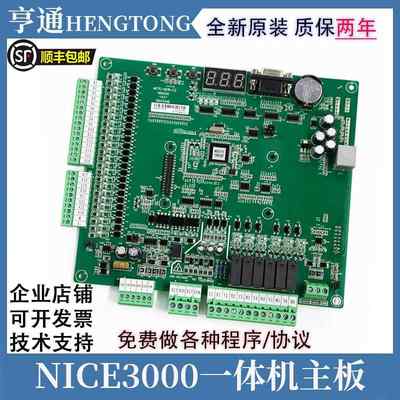 默纳克电梯主板MCTC-MCB-C2/c3/B/G变频器主板NICE3000协议新老国