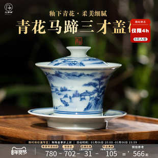 精品三勤堂山水手绘三才盖碗景德镇青花马蹄功夫茶泡茶碗茶具高档