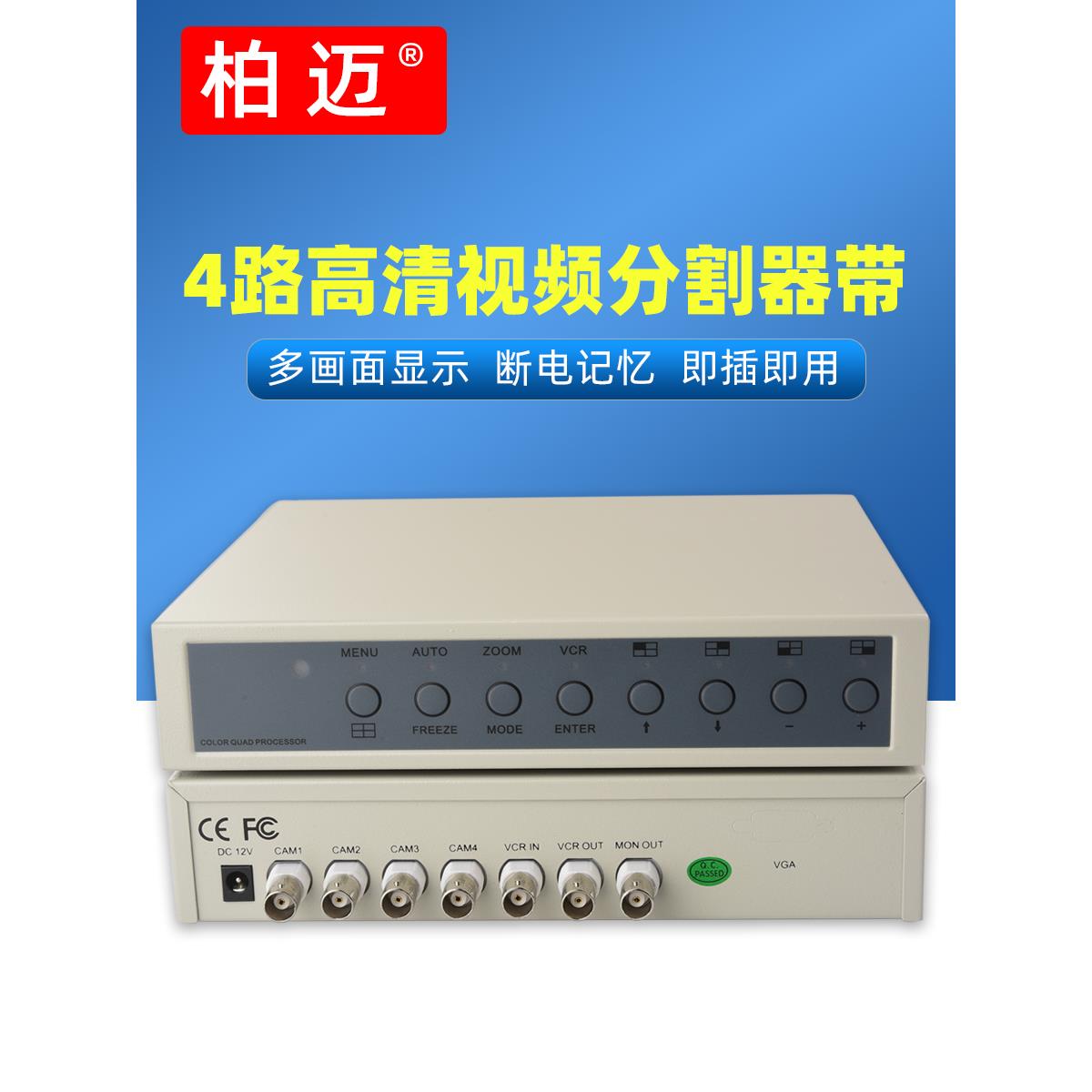监控四画面分割器4路分屏器/视频4进1出BNC4进1出/断电记忆送电源