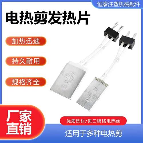 HT-180 HT-200电热剪发热片电剪刀W-19 W-29发热芯热电偶发加热片