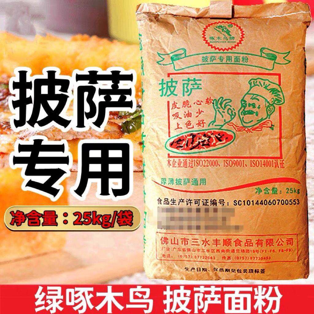 正品绿啄木鸟 披萨专用面粉 25kg袋装 高筋面粉曲奇PIZZA烘焙原料