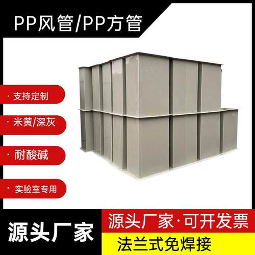 pp风管矩形加工定制pp方管实验室用通风塑料管防腐蚀定制加工