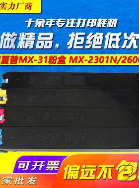 剑峰适用夏普MX-31粉盒 MX-2301N 2600N 3100N 2601N 3101N墨粉盒