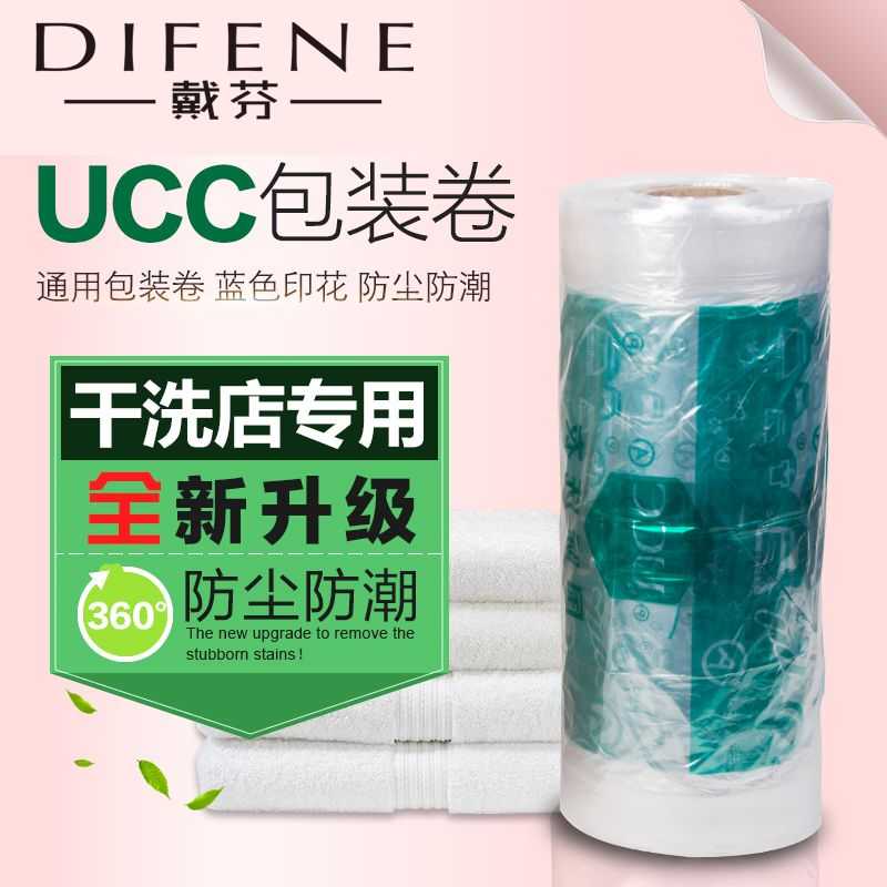 包装卷干洗店用防尘袋防尘卷ucc包装袋打包卷洗衣店套衣袋各品牌