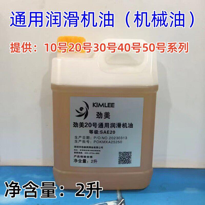 劲美工业润滑机油 10号至50号通用机油 深圳生产机械润滑油 家用