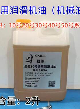 劲美工业润滑机油 10号至50号通用机油 深圳生产机械润滑油 家用