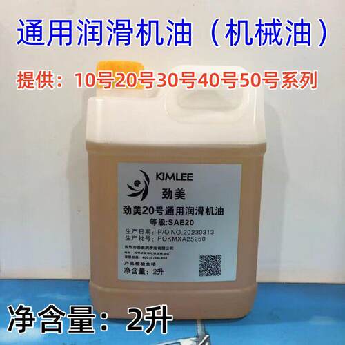 劲美工业润滑机油 10号至50号通用机油 深圳生产机械润滑油 家用