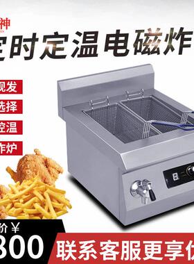 商用电磁炸炉5000w台式炉商用电磁台式炸炉台式油炸炉炸薯条5kw