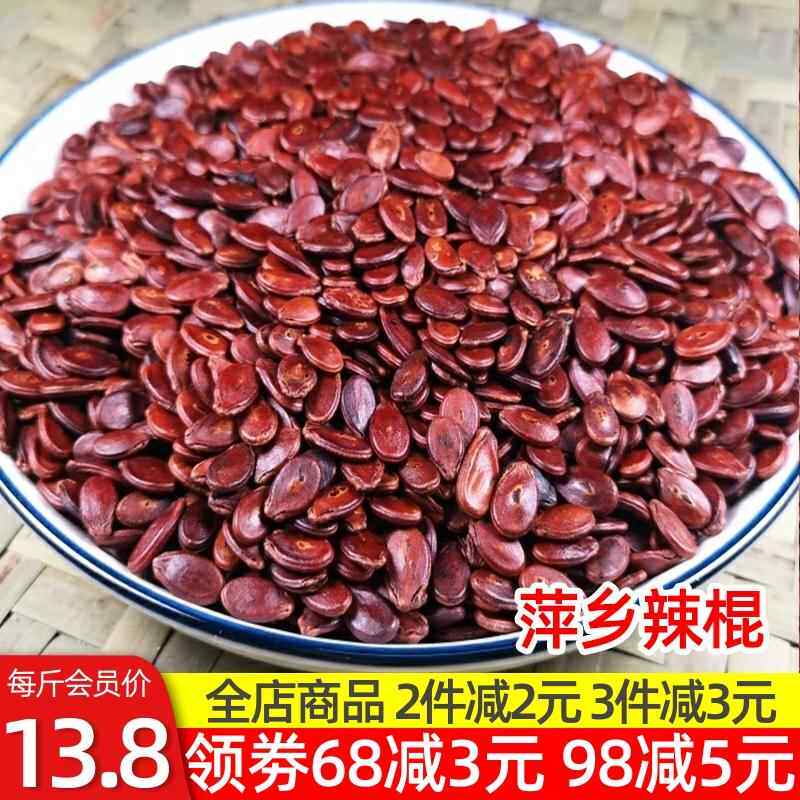 江西信丰红西瓜子大片颗粒原味婚庆红瓜子水煮炒熟的咸味农家特产