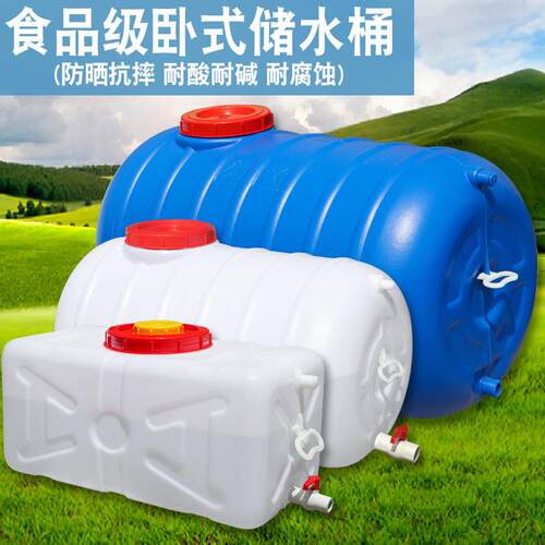 特厚卧式储塔水号桶ZUN塑户料桶蓄水桶大容量大食品级水加厚外水
