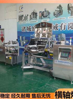 真空横轴搅拌炒锅月饼馅料炒制加工设备豆沙果酱低温防氧化炒制