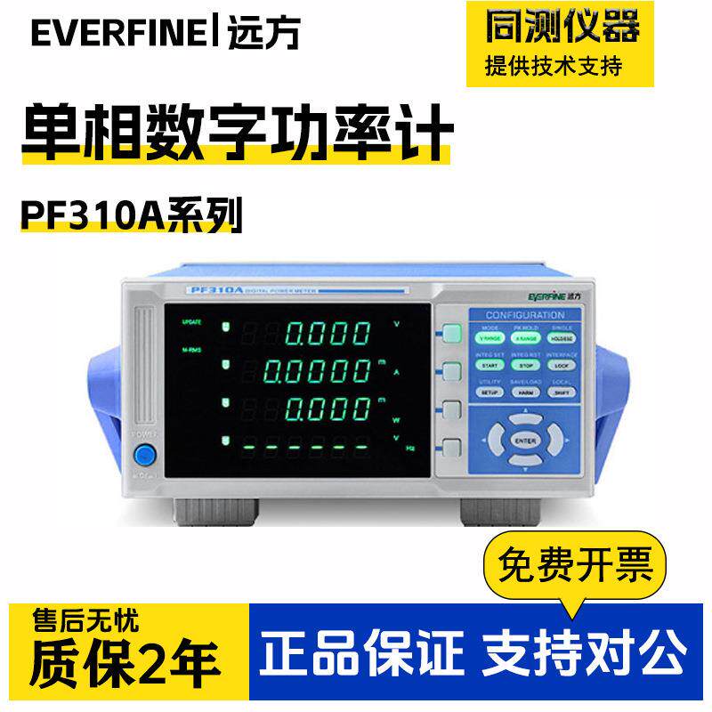 高精度数字功率计PF310A低待机功耗低电流测量自动量程