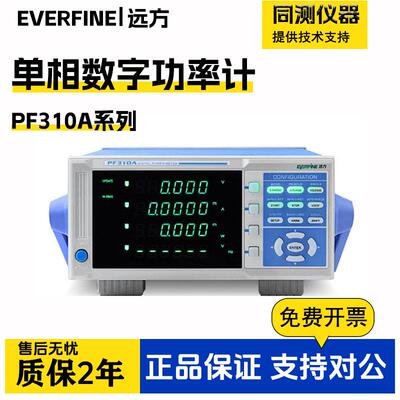 高精度数字功率计PF310A低待机功耗低电流测量自动量程