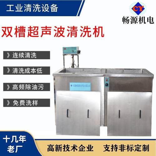 超声波清洗机双槽大功率铸件机械件零件除油除锈超声清洗设备厂家