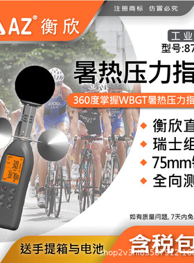 台湾衡欣87785专业黑球温度计风速计WBGT记录仪热中暑温湿度计