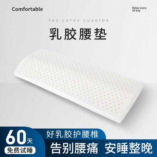 乳胶腰枕床上腰垫孕妇腰椎枕睡觉垫腰呵护颈椎靠腰护腰垫睡眠腰托
