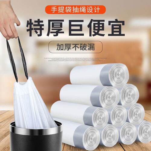 抽绳垃圾袋手提式加厚家用一次性自动收口厨房宿舍