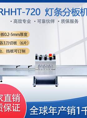 LED铝基板机灯条分板机透镜分板机高精度线路板