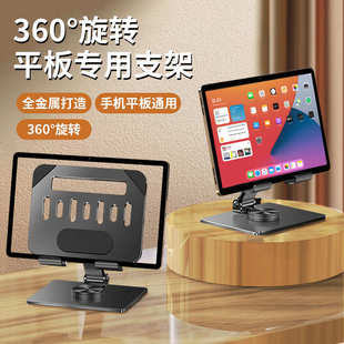 360度旋转手机平板电脑支架碳素钢支架桌面折叠适用苹果ipad支架