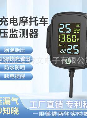 机车胎压摩托车胎压监测外置内置电动车轮胎压检测器手机充电胎压