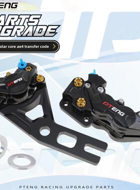 极核AE4系列电自电摩版改装鲍鱼卡钳后螃蟹刹车卡钳转接码220桥码