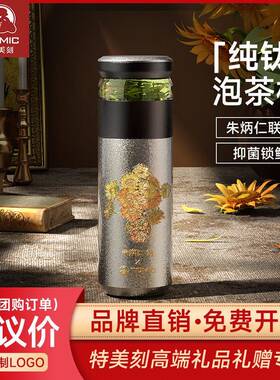 特美刻纯钛保温杯钛杯泡焖茶杯双层闷泡杯养生水杯茶水分离礼品杯