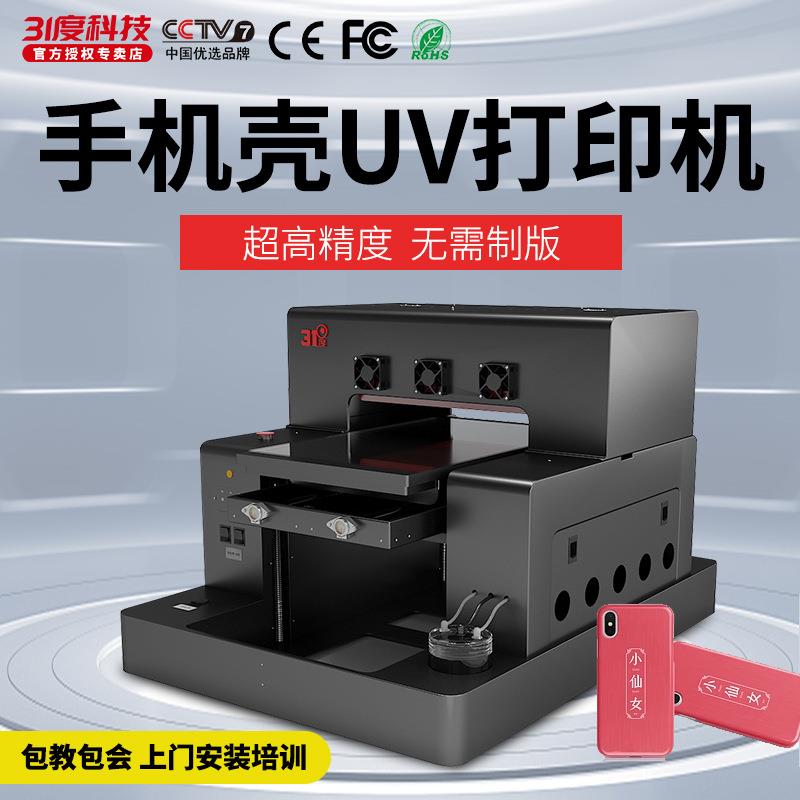 手机壳uv打印机图案个性3D浮雕手机壳夜光机壳喷墨印刷机