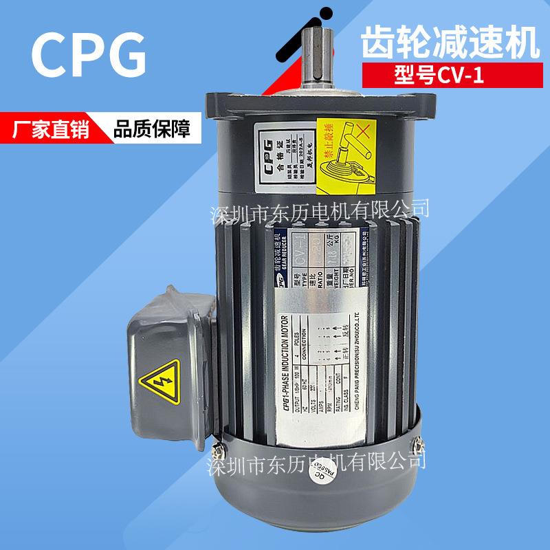 CPG晟邦齿轮减速电机1-PHASE YNDUCTION MOTOR CV1 1/8HP立式马达