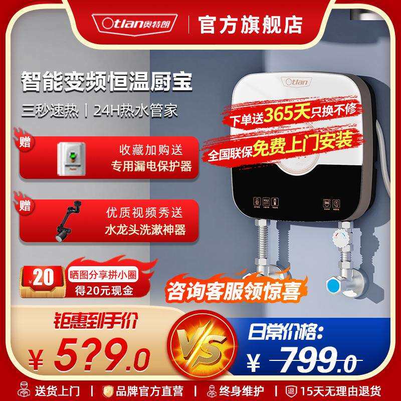 【爆款】奥特朗即热式小厨宝恒温家用小型下出水厨房热水宝电热器