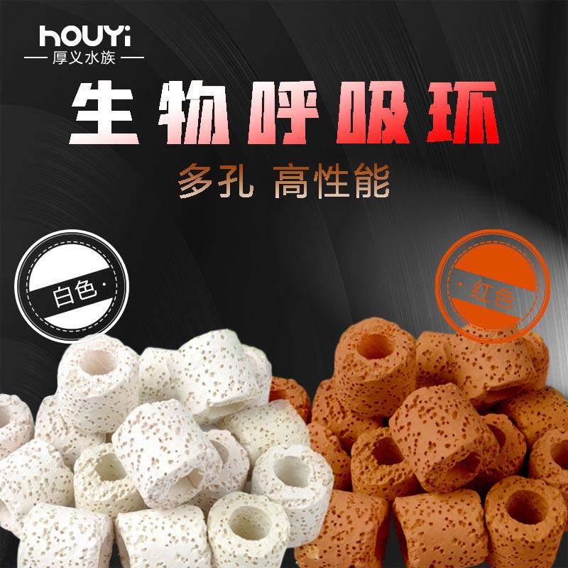 水族箱多孔呼吸环滤材远红外过滤环细菌屋环细菌陶瓷环