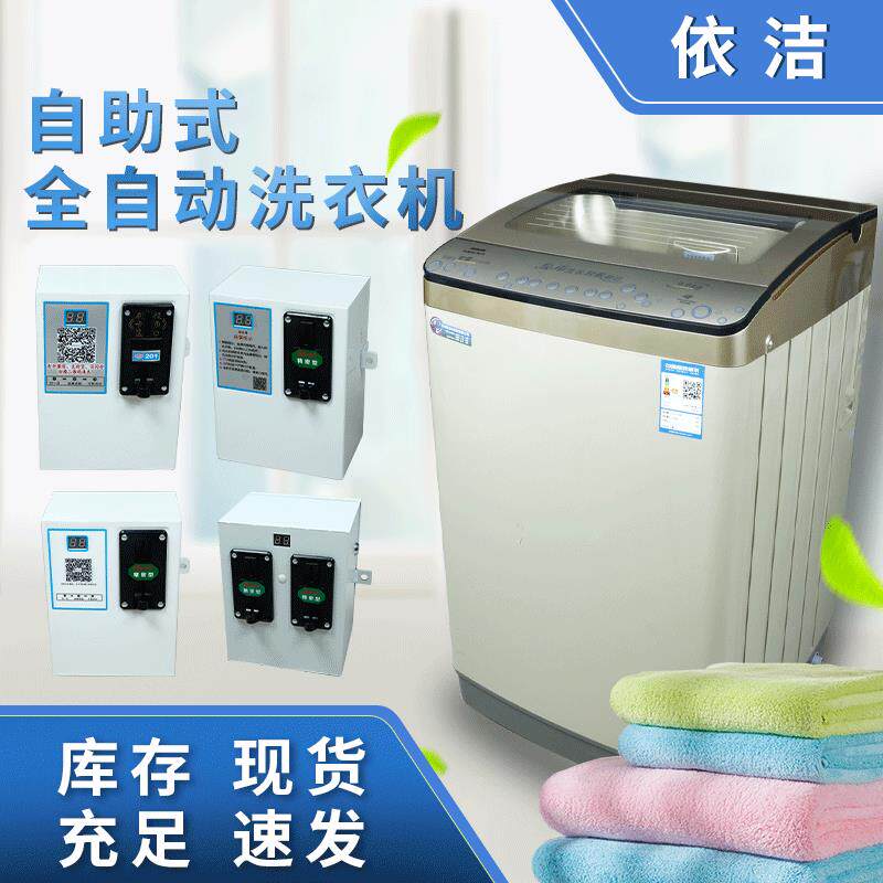 投币洗衣机校园支付一卡通15公斤大容量洗被机全自动洗衣机