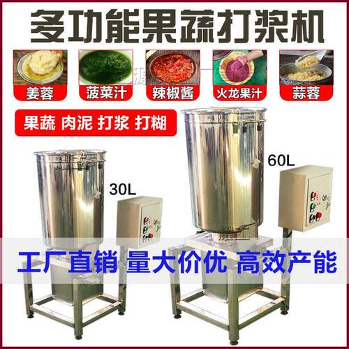 商用打浆机果蔬工业大容量蔬菜打汁机大型水果打泥机瓜果破壁机