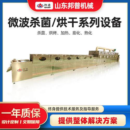 白豆蔻微波烘干设备 不锈钢隧道式干燥机 保鲜加工微波干燥一体机