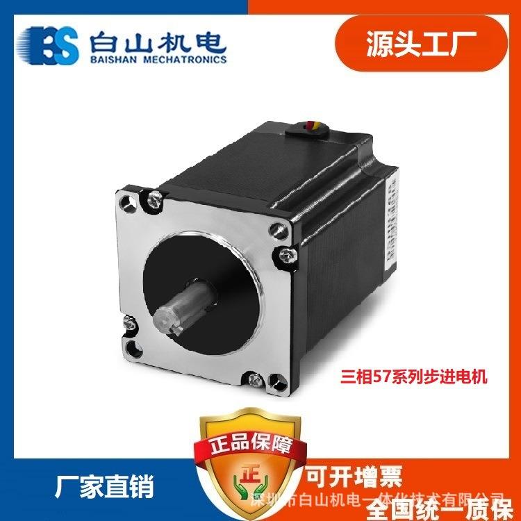 厂家直销 步进电机 57系列BSHB364 366 368 白山 雷赛研控 驱动器