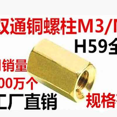 隔离双头通孔螺柱六角双通铜柱M6、M5、M2、M2.5、M4、M3* 4,5,6,