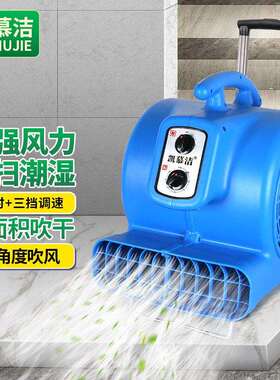 凯慕洁冷风吹地机地面吹干机卫生间商用小型鼓风机工业厕所吹地风