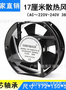 17251铜芯滚珠风扇220V轴流风机 38W FP-108EX-S1-B 17CM散热风扇
