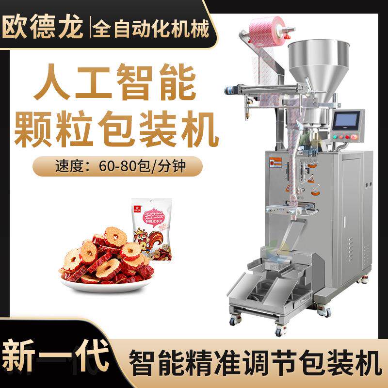 袋装红枣片食品立式包装机食品颗粒全自动称重包装机械厂家直供