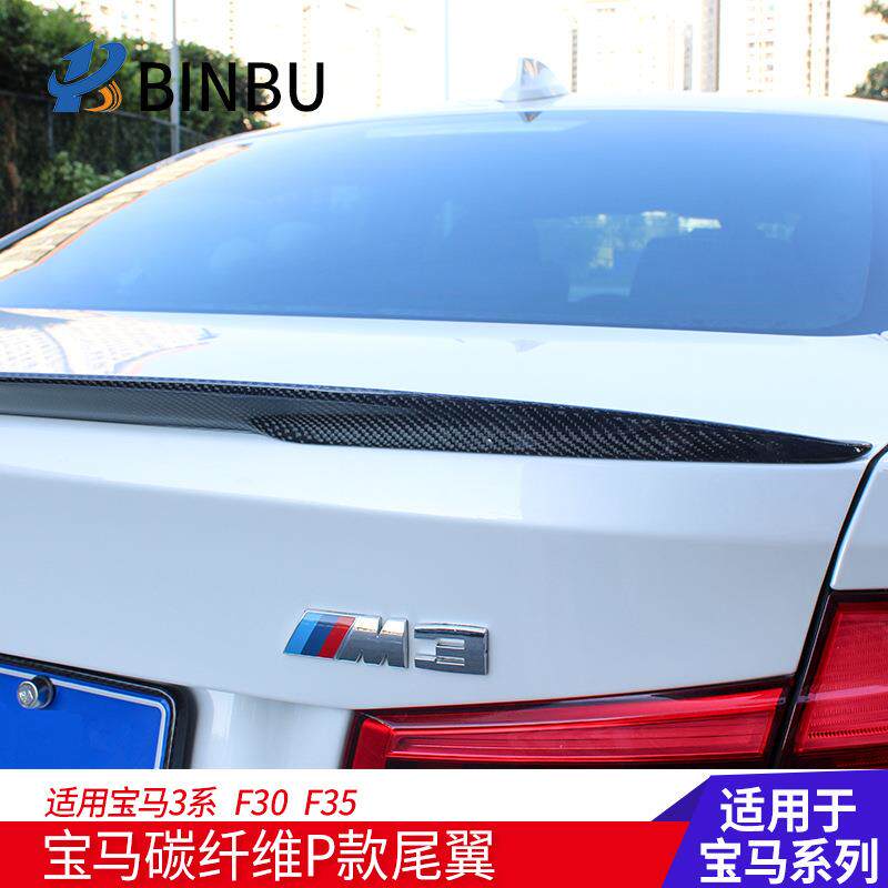 适用于马3系碳纤维尾翼F30F35压尾翼320li改装P款碳纤维定风翼