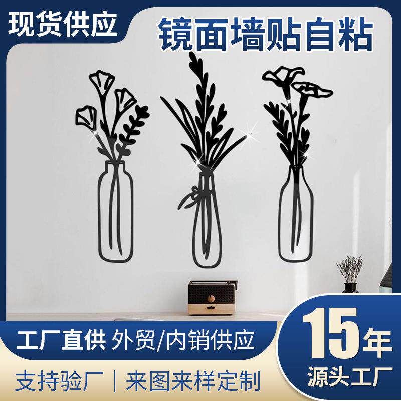 跨境亚克力花瓶镜面贴装饰画立体墙贴墙面客厅创意自贴防水防污