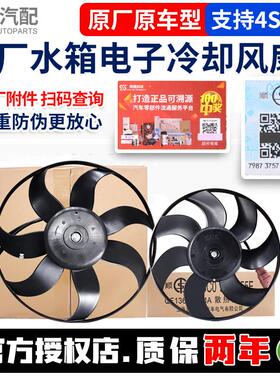适配Tiguan迈腾速腾CC朗逸明锐昊锐途安水箱散热器电子冷却风扇