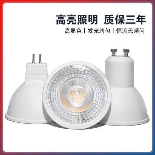 GU10led灯杯220V不可调光射灯家用MR16高亮节能插脚卡口GU5.3灯泡