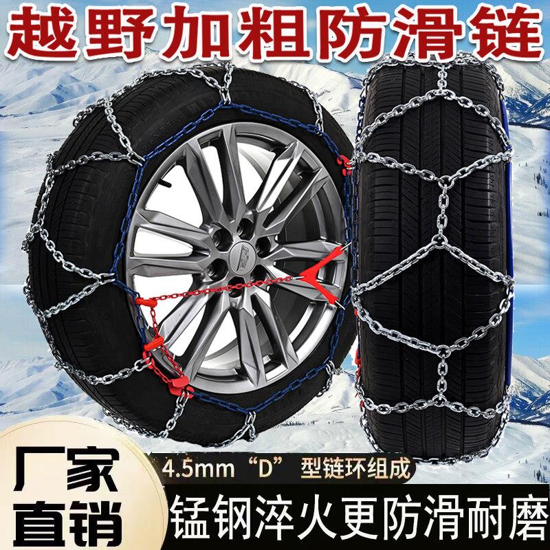 加粗加密锰钢防滑链 适用于冰雪地带的汽车轮胎防滑铁链 越野车用