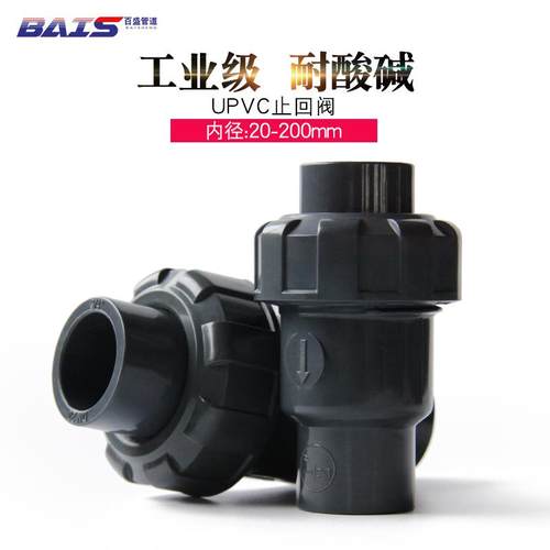 V止回阀化工UCPC 管止逆阀P工业级塑料单向阀 球式翻板式止V流阀