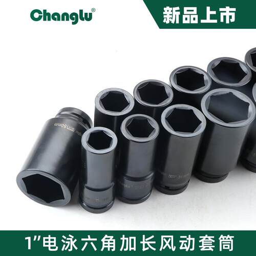 长鹿1寸加长大风炮套头气动套筒扳手重型套筒头六角风炮套管