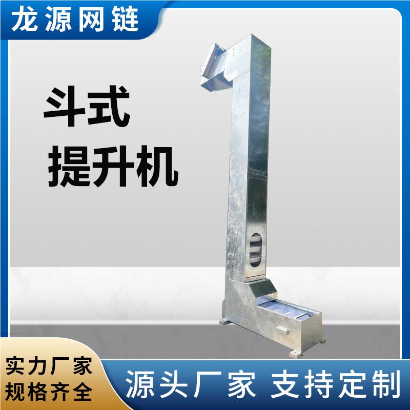 Z304不锈钢型料斗升机粮食颗粒食品料斗品上料机提食级垂直上料机