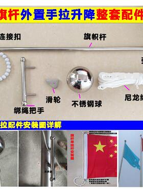 旗杆升旗配件全套手拉升旗配件旗绳滑轮挂旗杆手把拉绳升旗配件